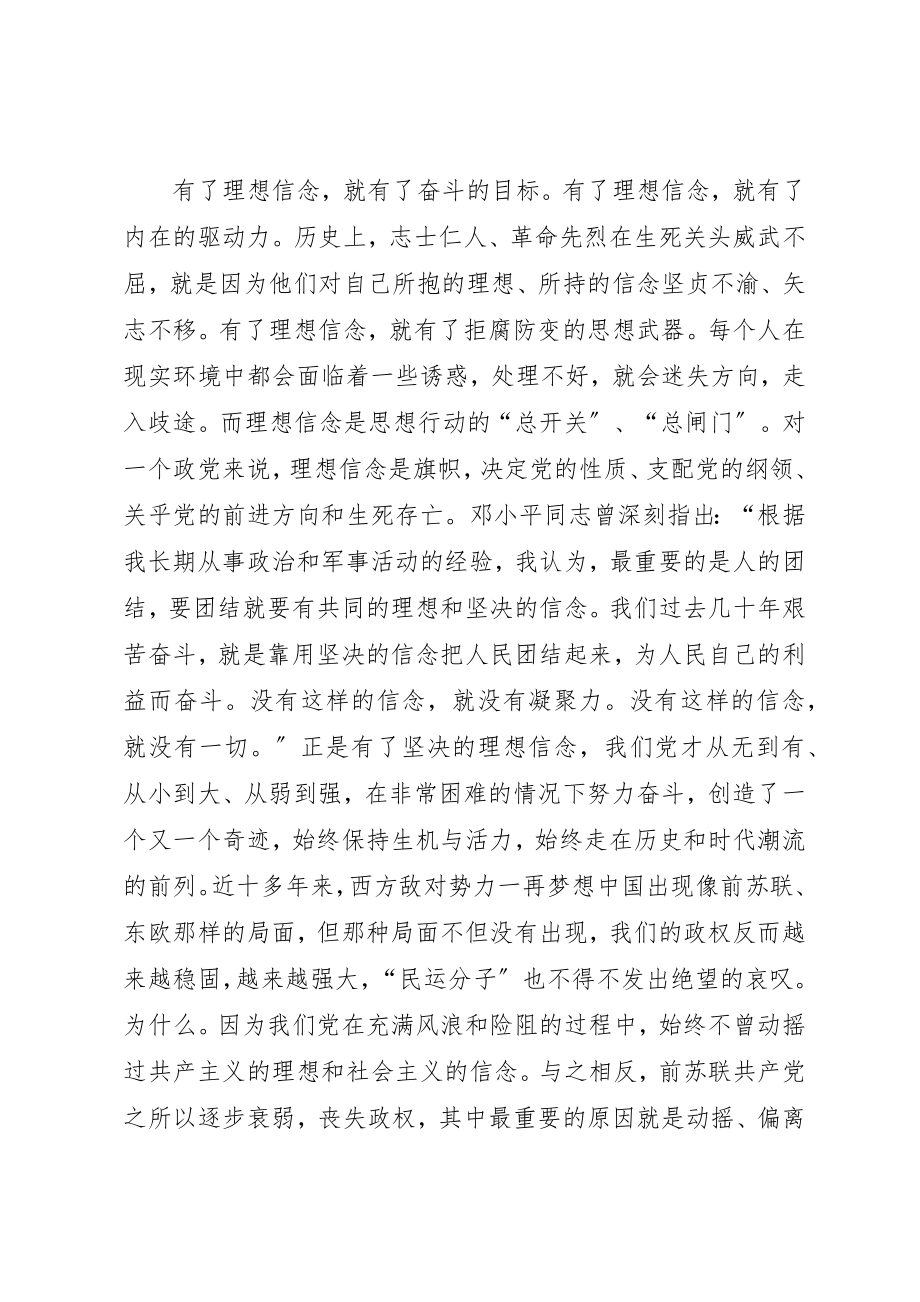 2023年党员干部理想信念心得体会.docx_第3页