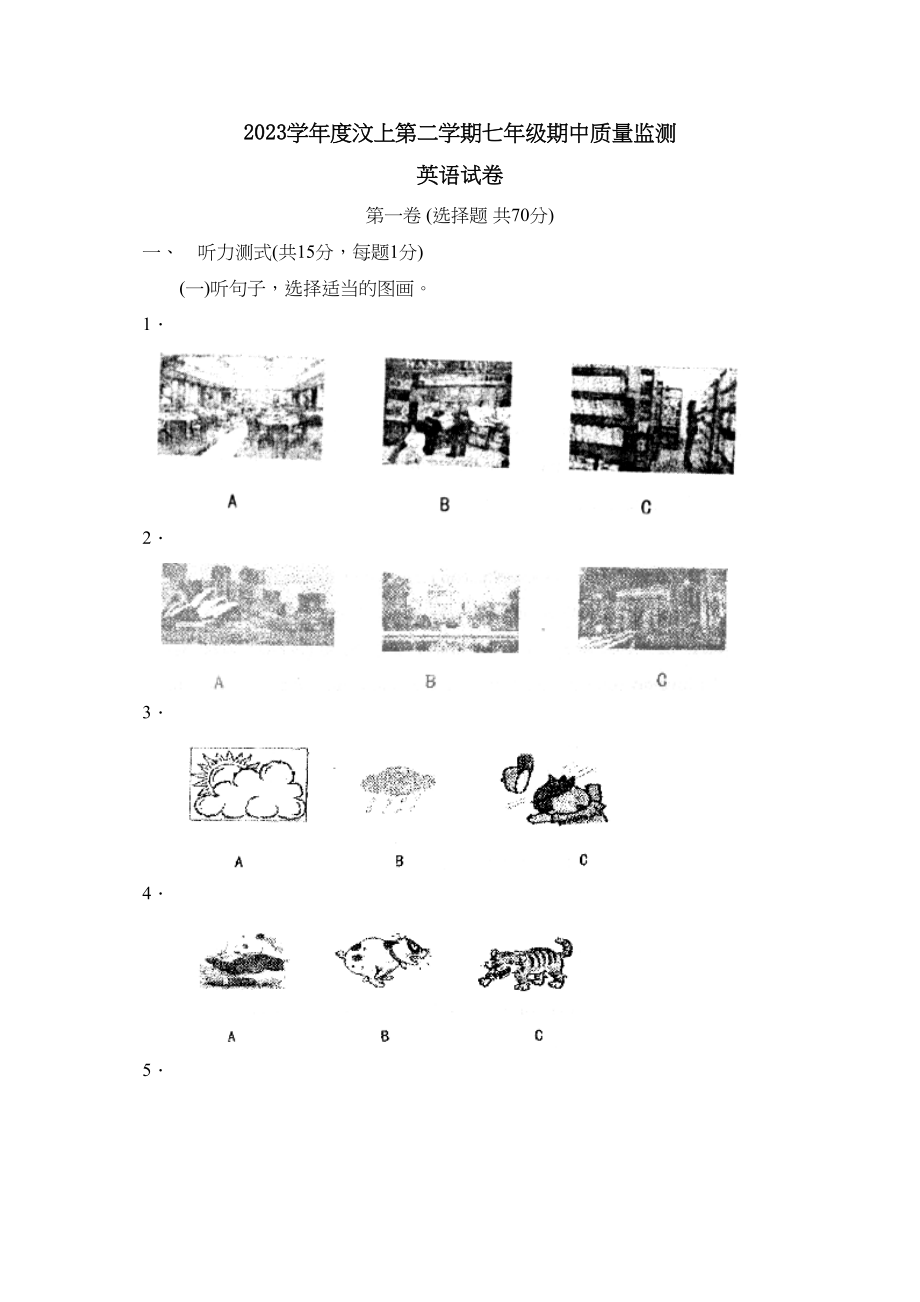 2023年度济宁汶上第二学期七年级期中质量监测初中英语.docx_第1页