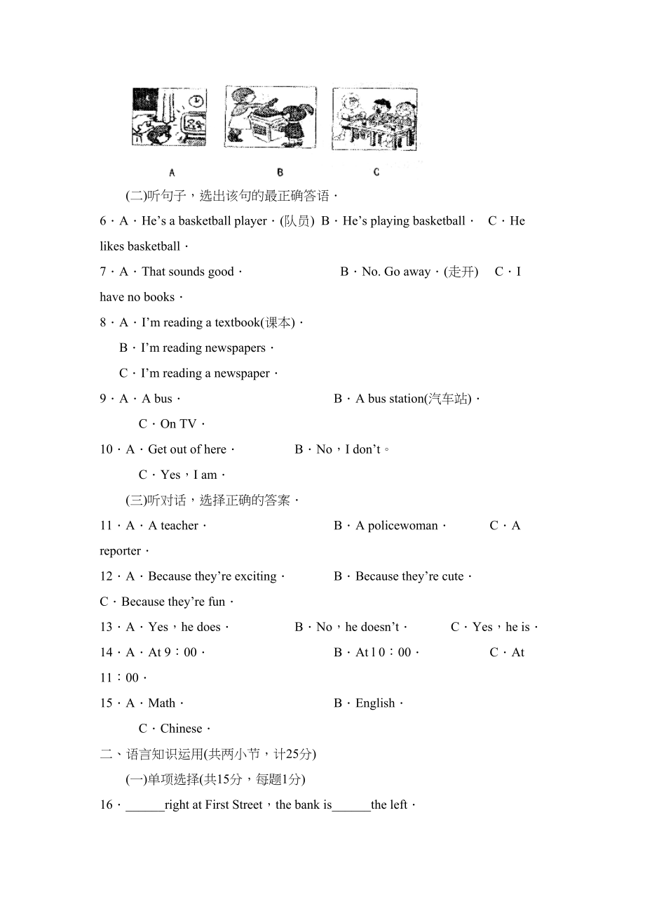 2023年度济宁汶上第二学期七年级期中质量监测初中英语.docx_第2页