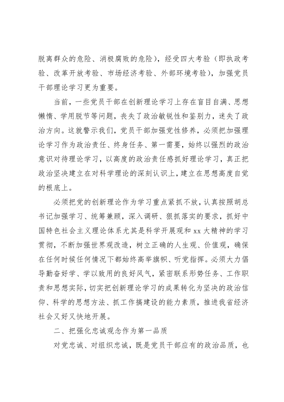 2023年党性教育心得体会3篇.docx_第3页