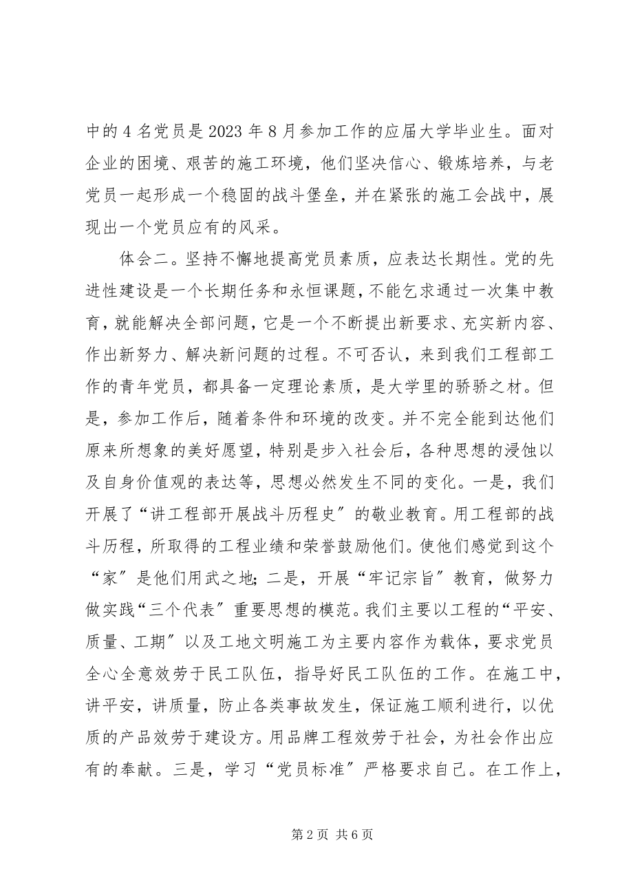 2023年领会十七大提高实效性.docx_第2页