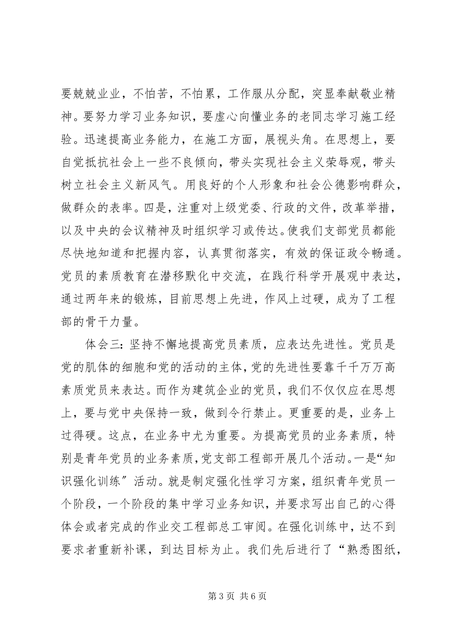 2023年领会十七大提高实效性.docx_第3页