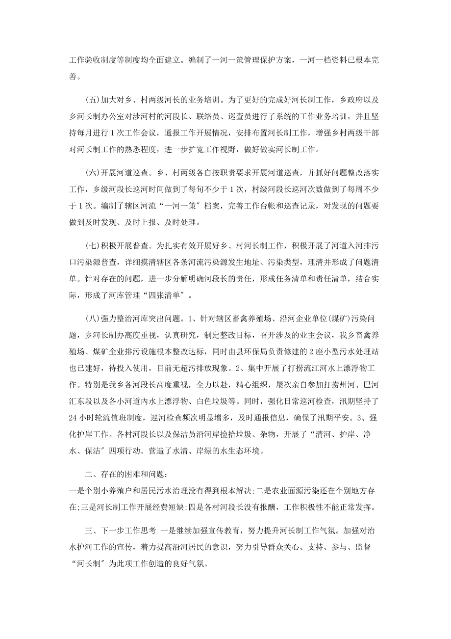 2023年度乡镇河长制工作总结2.docx_第2页