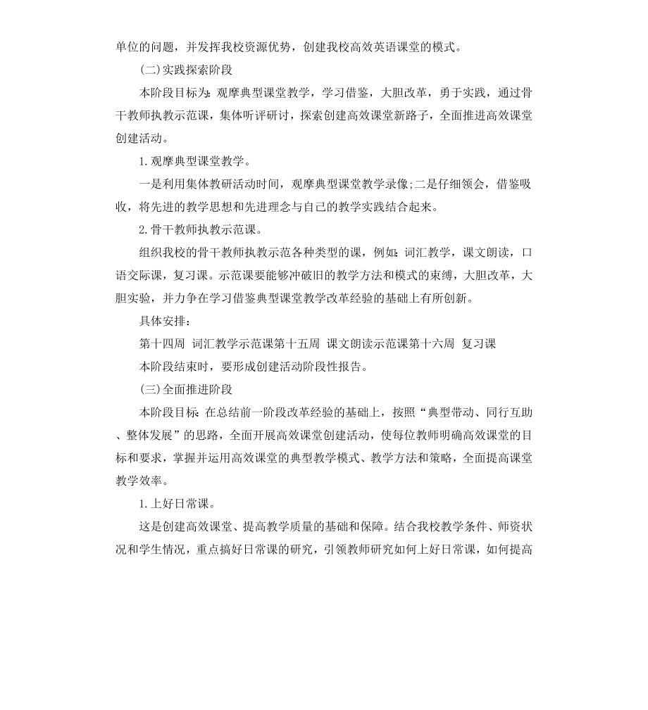 构建英语高效课堂实施方案.docx_第3页