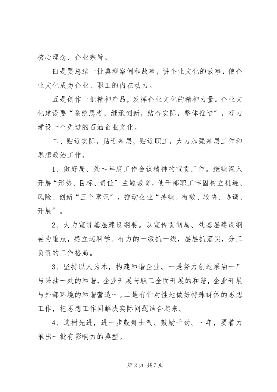 2023年党委部门工作计划.docx_第2页