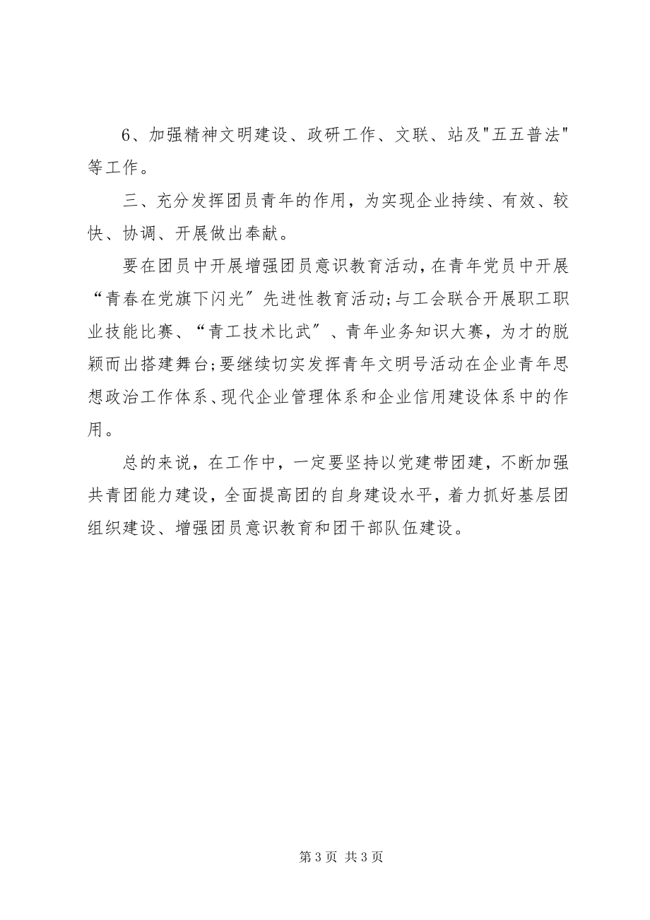 2023年党委部门工作计划.docx_第3页