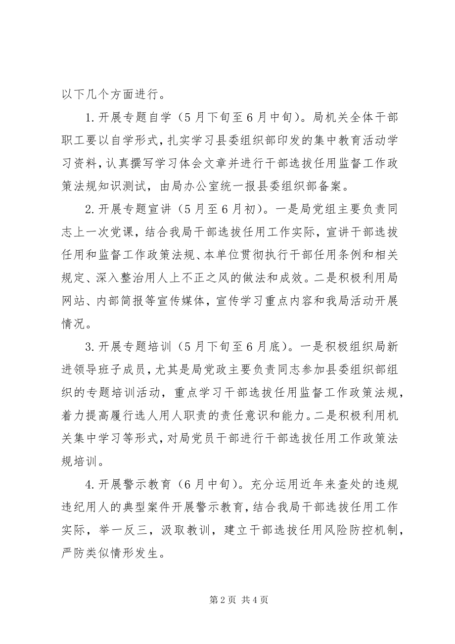 2023年统计局政策法规学习方案.docx_第2页