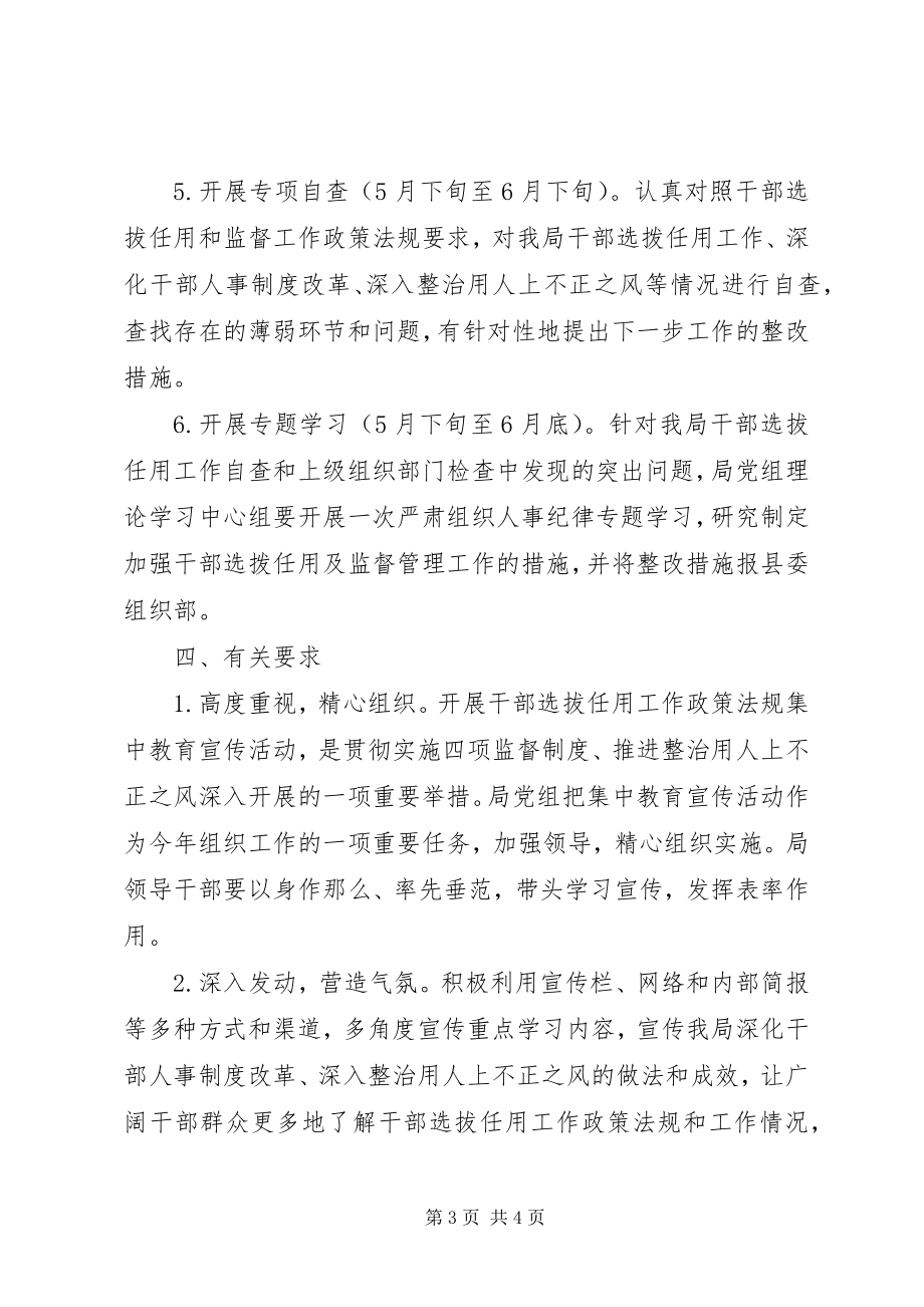 2023年统计局政策法规学习方案.docx_第3页