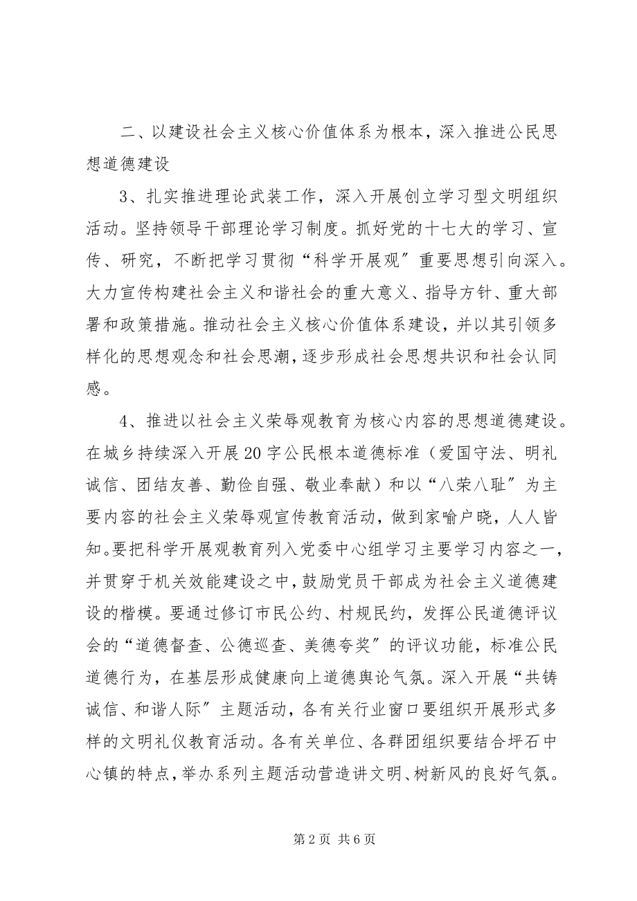 2023年镇精神文明建设工作意见.docx_第2页