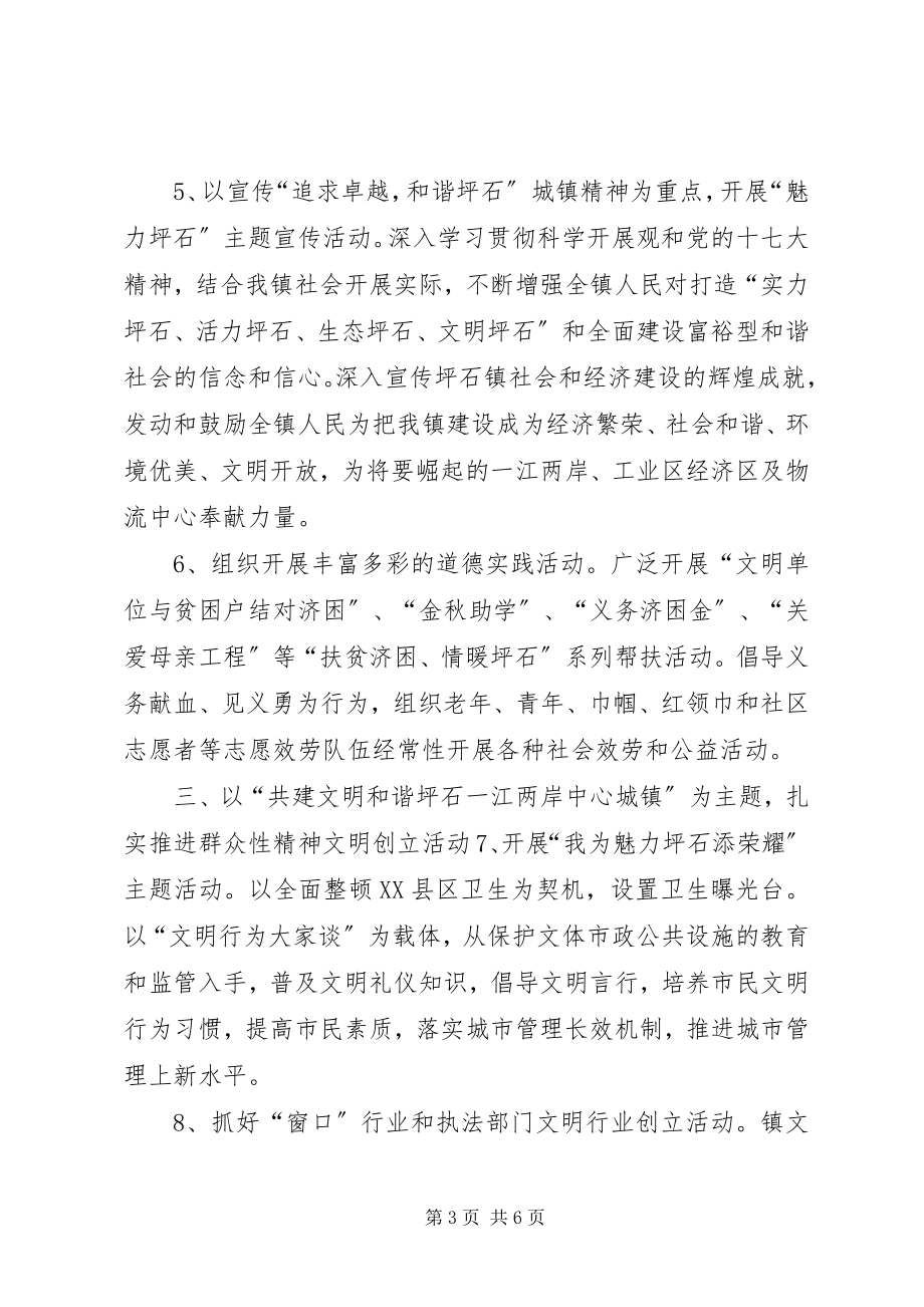 2023年镇精神文明建设工作意见.docx_第3页