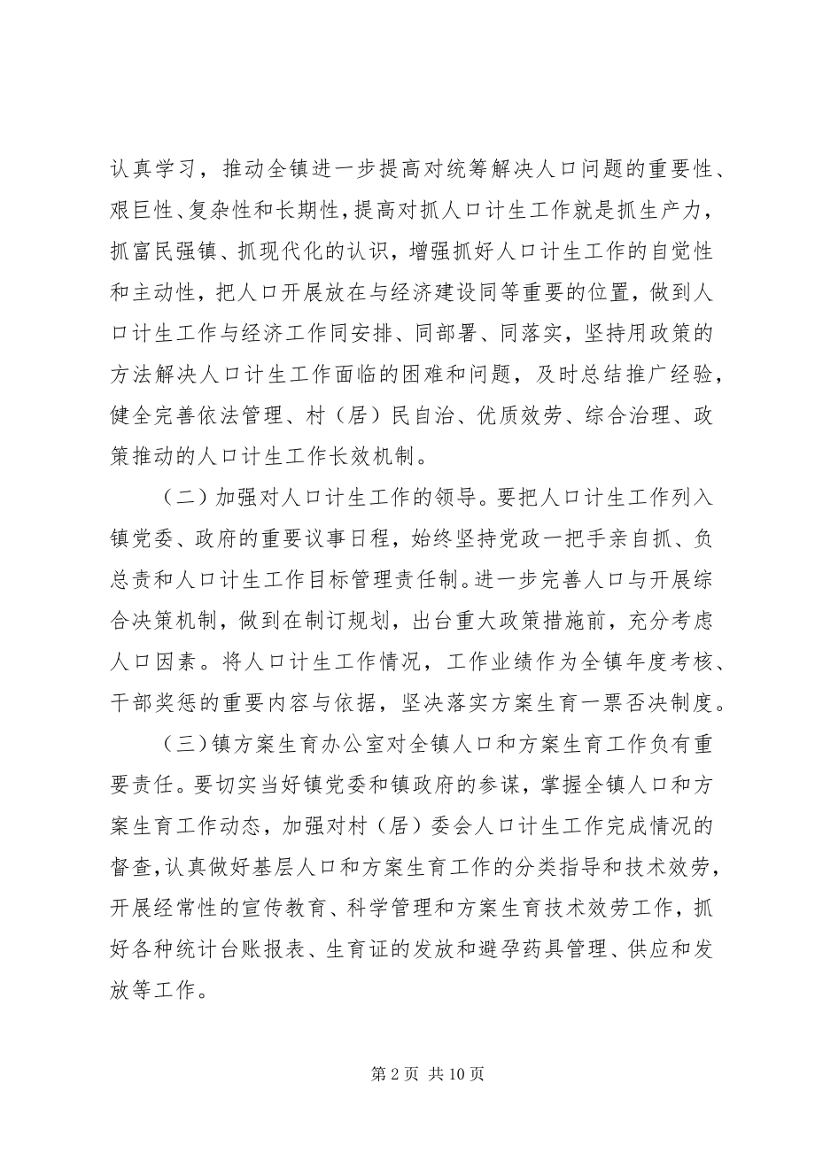 2023年河路口镇度人口和计划生育工作的意见.docx_第2页