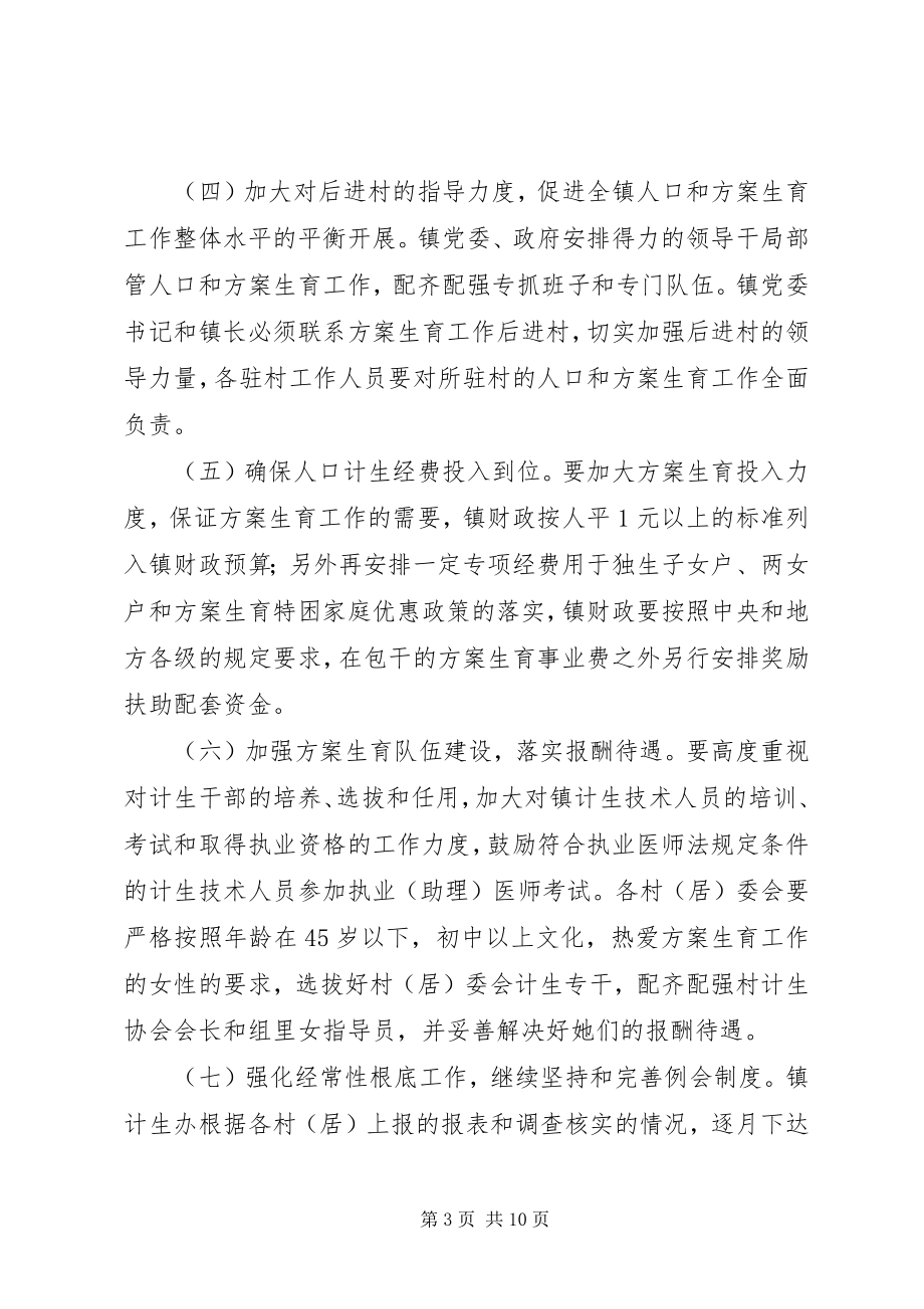 2023年河路口镇度人口和计划生育工作的意见.docx_第3页