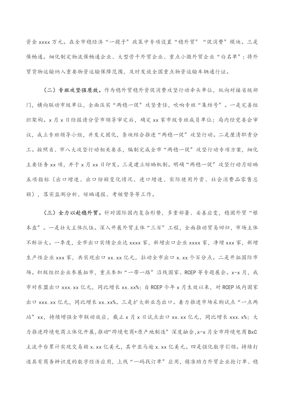 市商务局上半年工作总结和下半年工作思路.docx_第2页