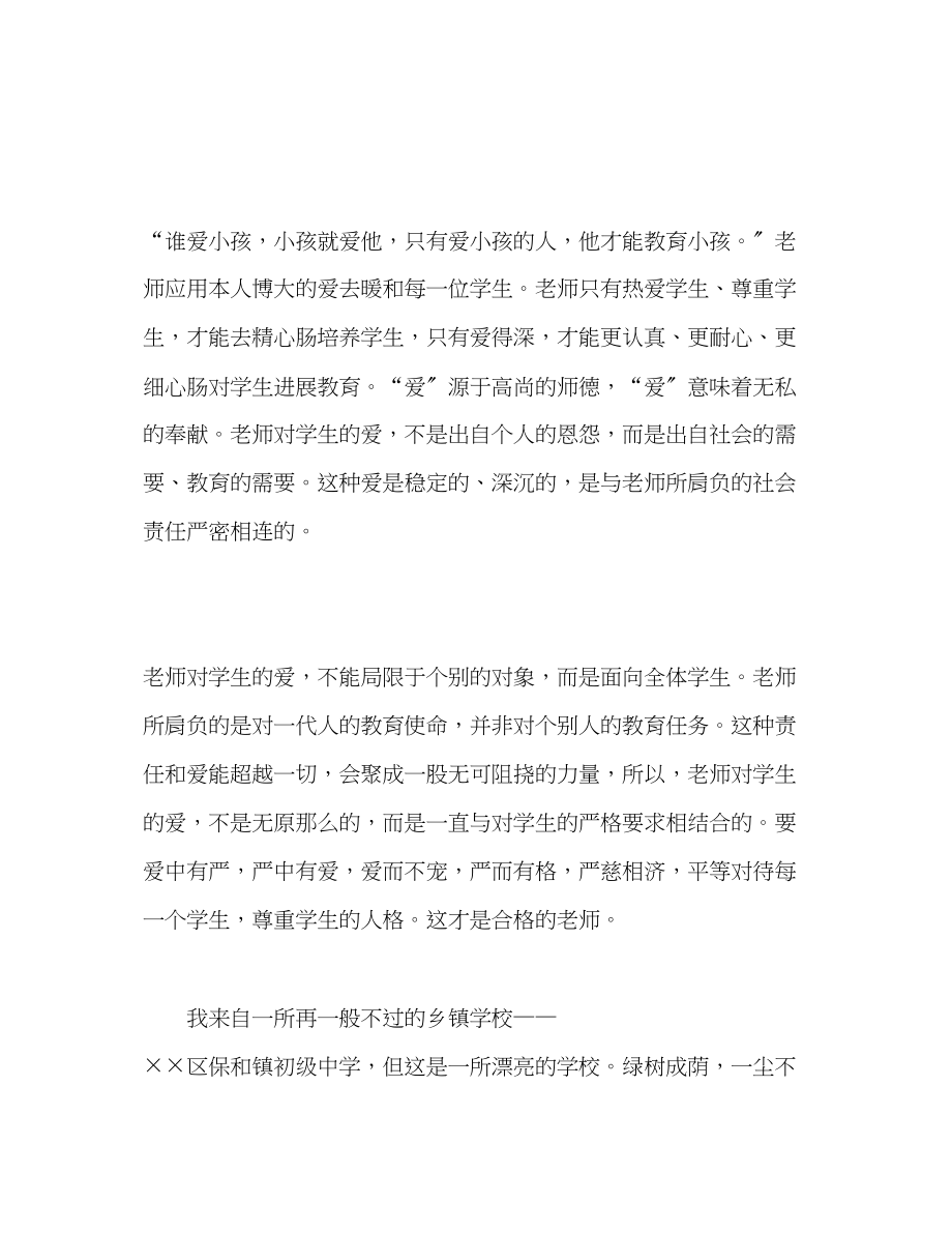 2023年教师师德教师一生与花相伴2.docx_第2页