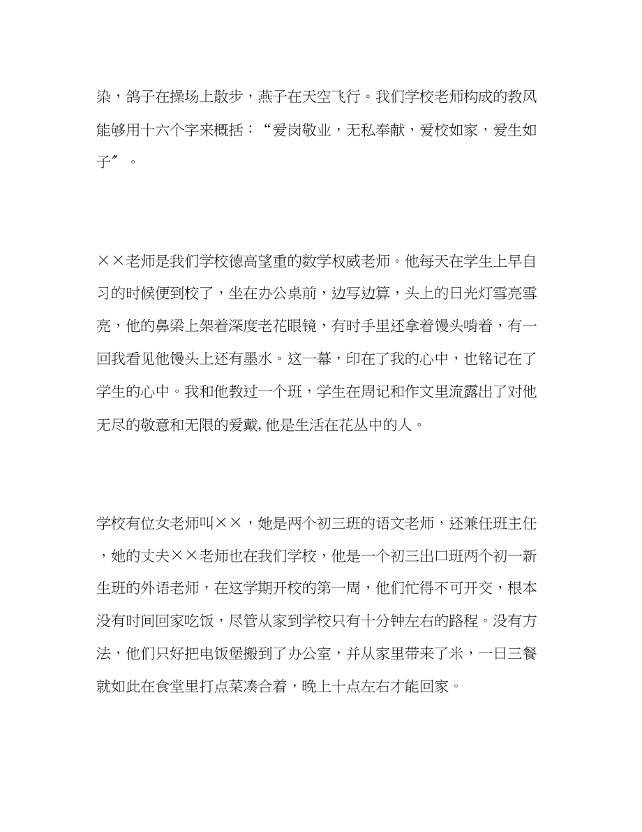 2023年教师师德教师一生与花相伴2.docx_第3页