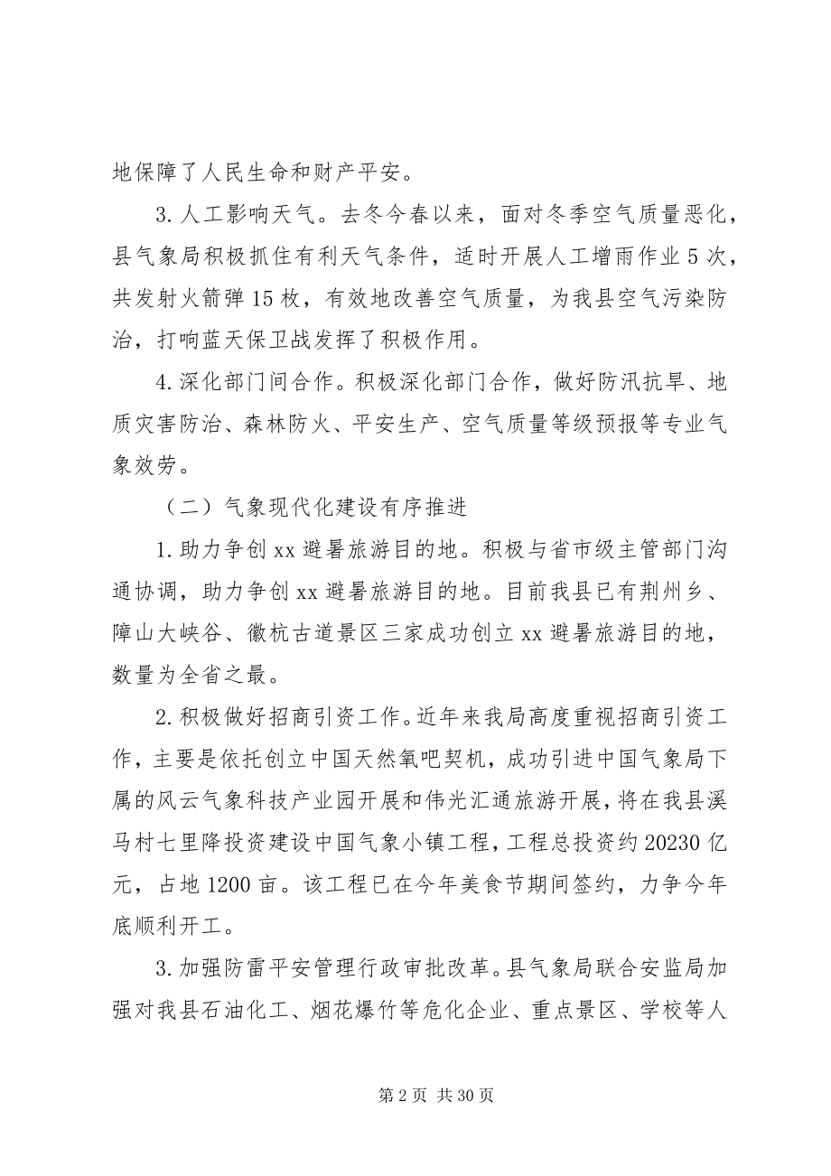 2023年气象局终工作总结及计划4篇.docx_第2页