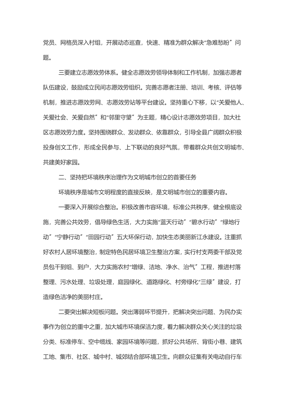 理论学习中心组发言材料（文明城市创建）范文.docx_第2页