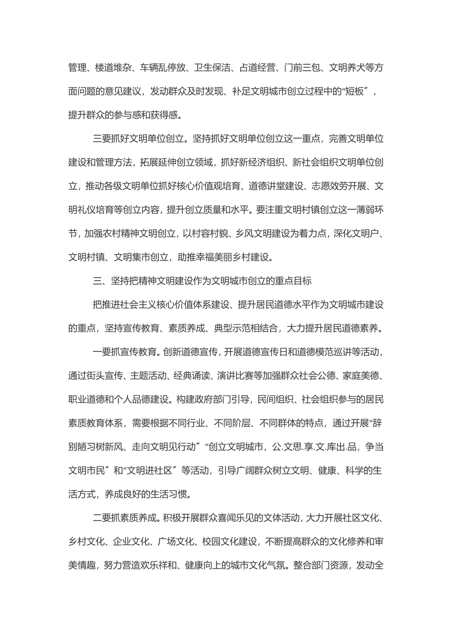 理论学习中心组发言材料（文明城市创建）范文.docx_第3页