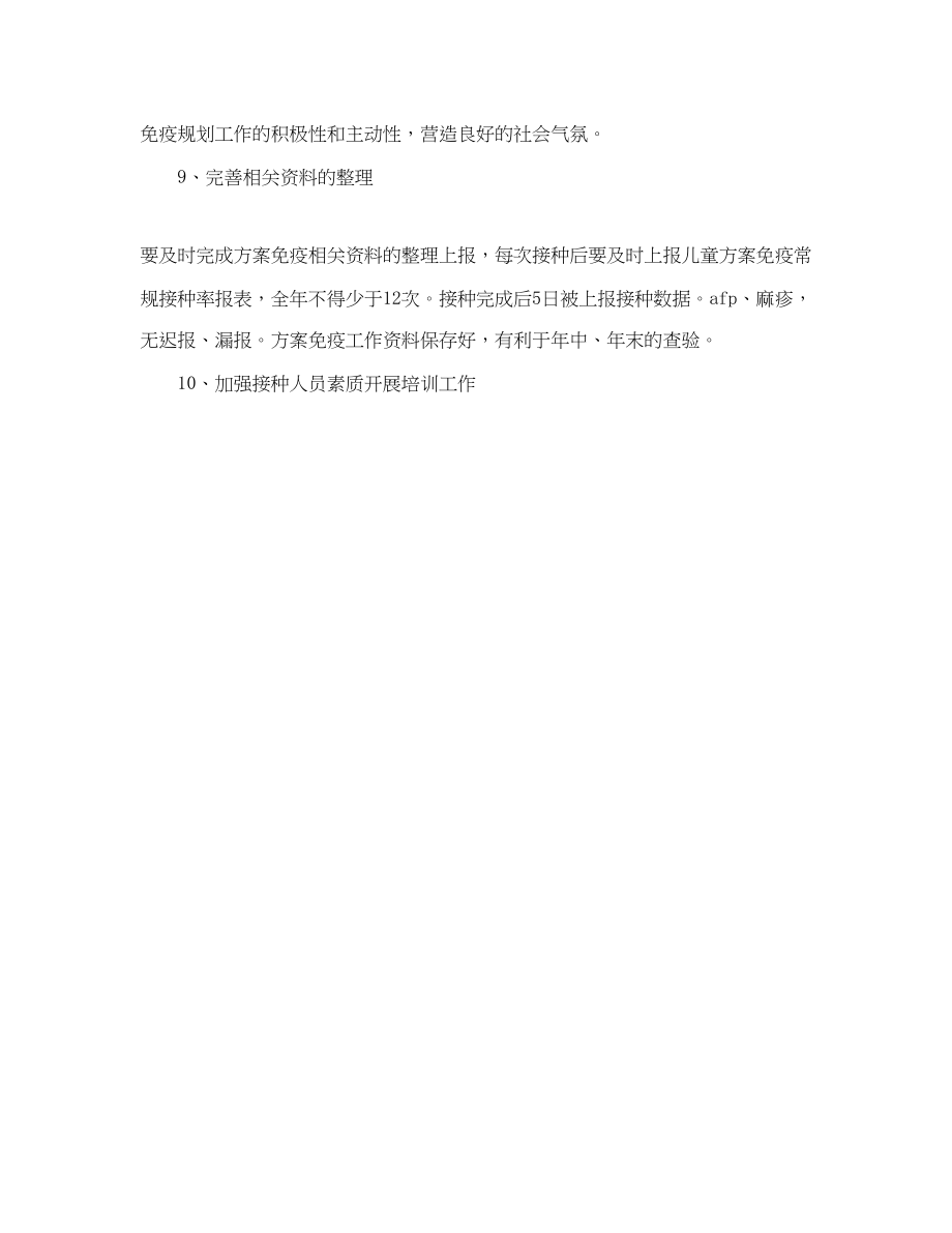 2023年儿童计划免疫度工作计划.docx_第3页