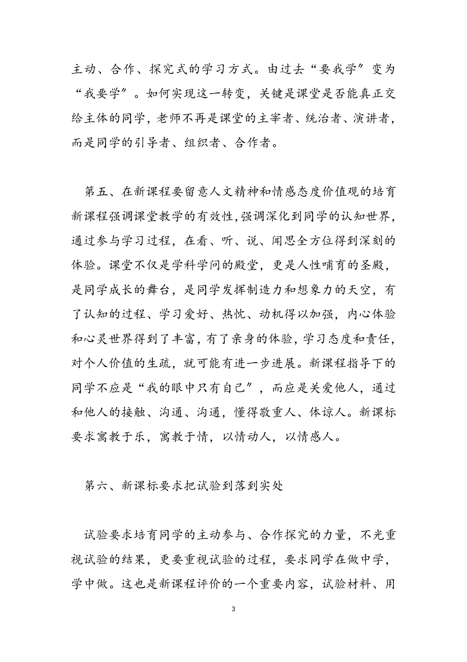 2023年新课标学习心得体会范本9篇.doc_第3页