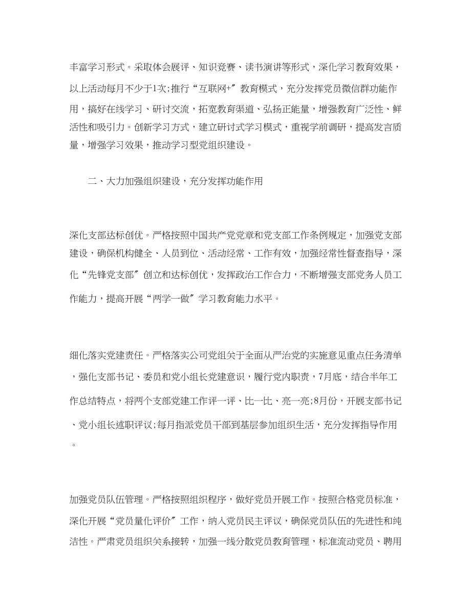 2023年公司三会一课计划.docx_第2页