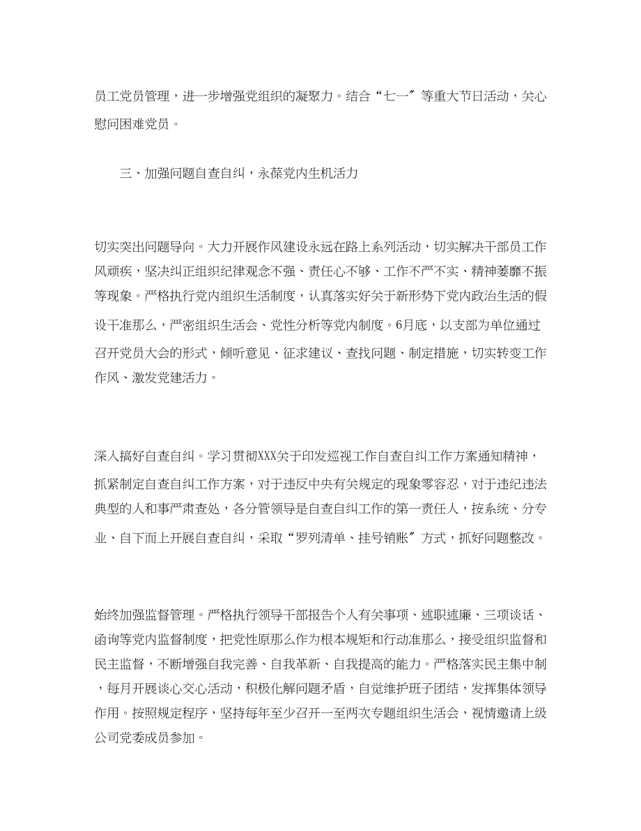 2023年公司三会一课计划.docx_第3页