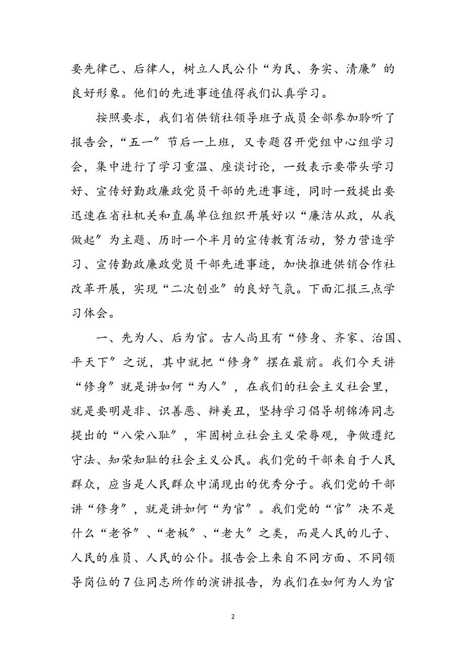 2023年供销社廉政工作体会参考范文.doc_第2页