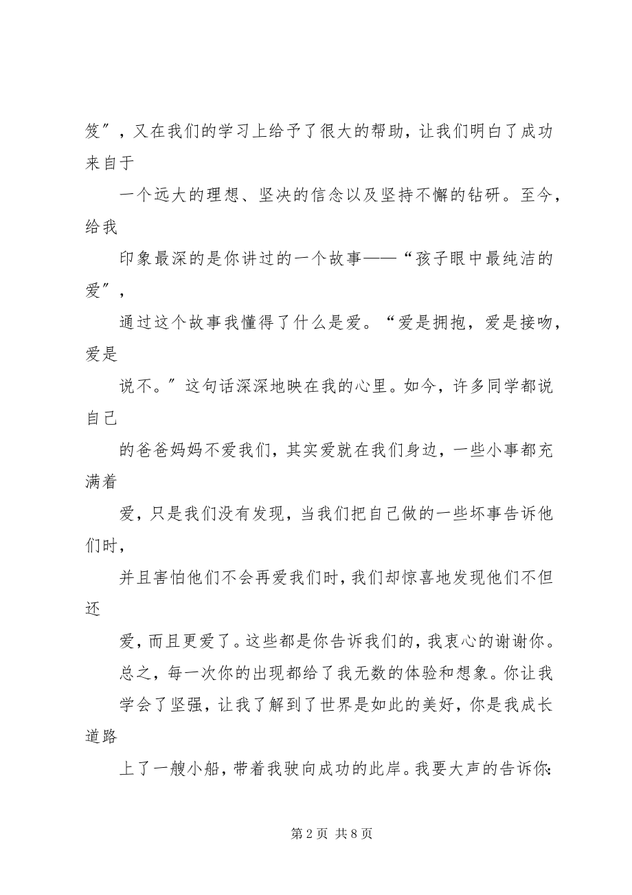 2023年《初中生之友》读后感新编.docx_第2页