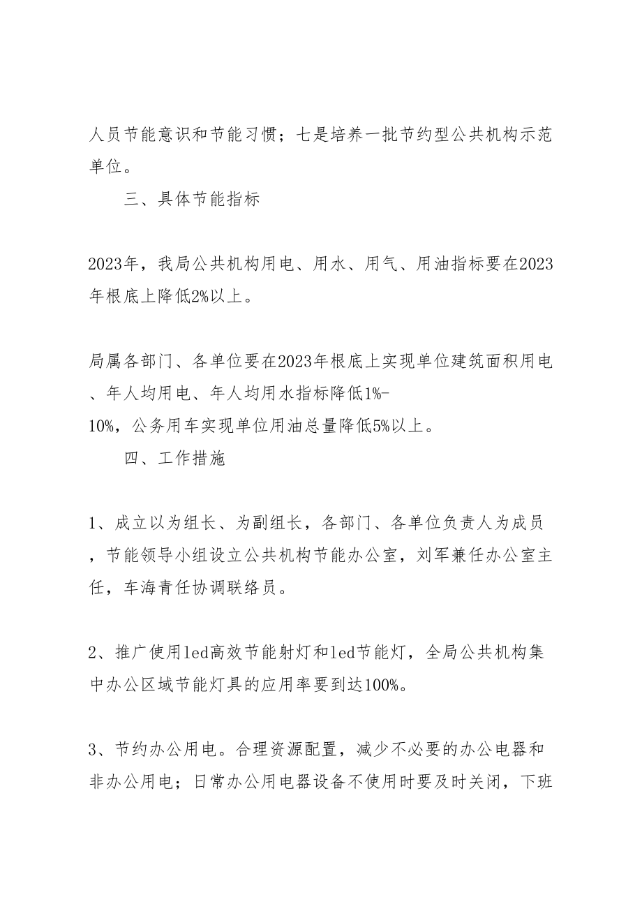 2023年交通局公共管理方案.doc_第2页