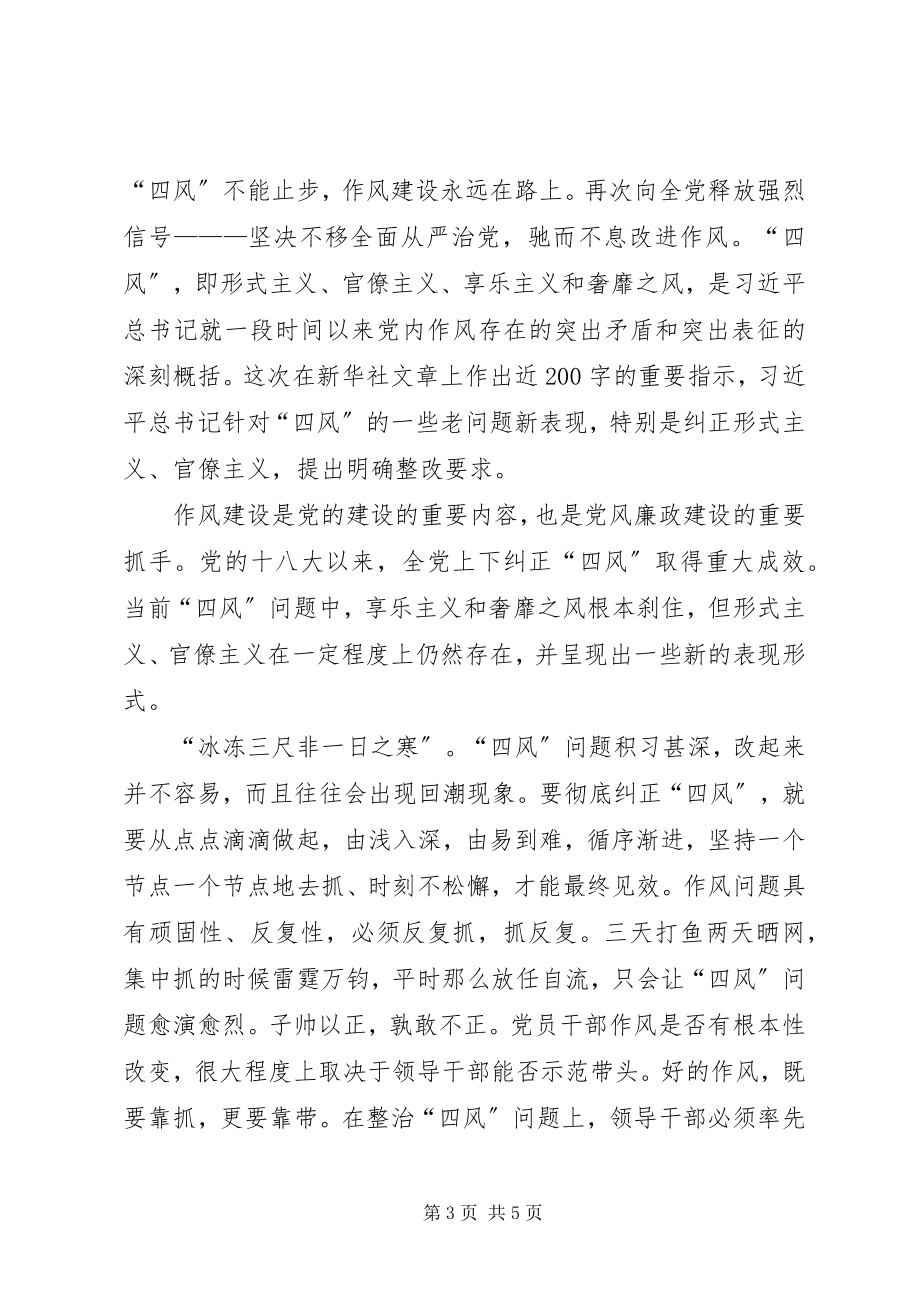 2023年《形式主义官僚主义新表现值得警惕》心得体会纠正四风永远在路上.docx_第3页