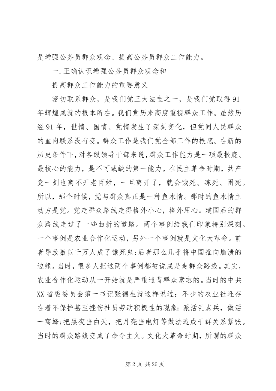 2023年公务员培训会议致辞.docx_第2页