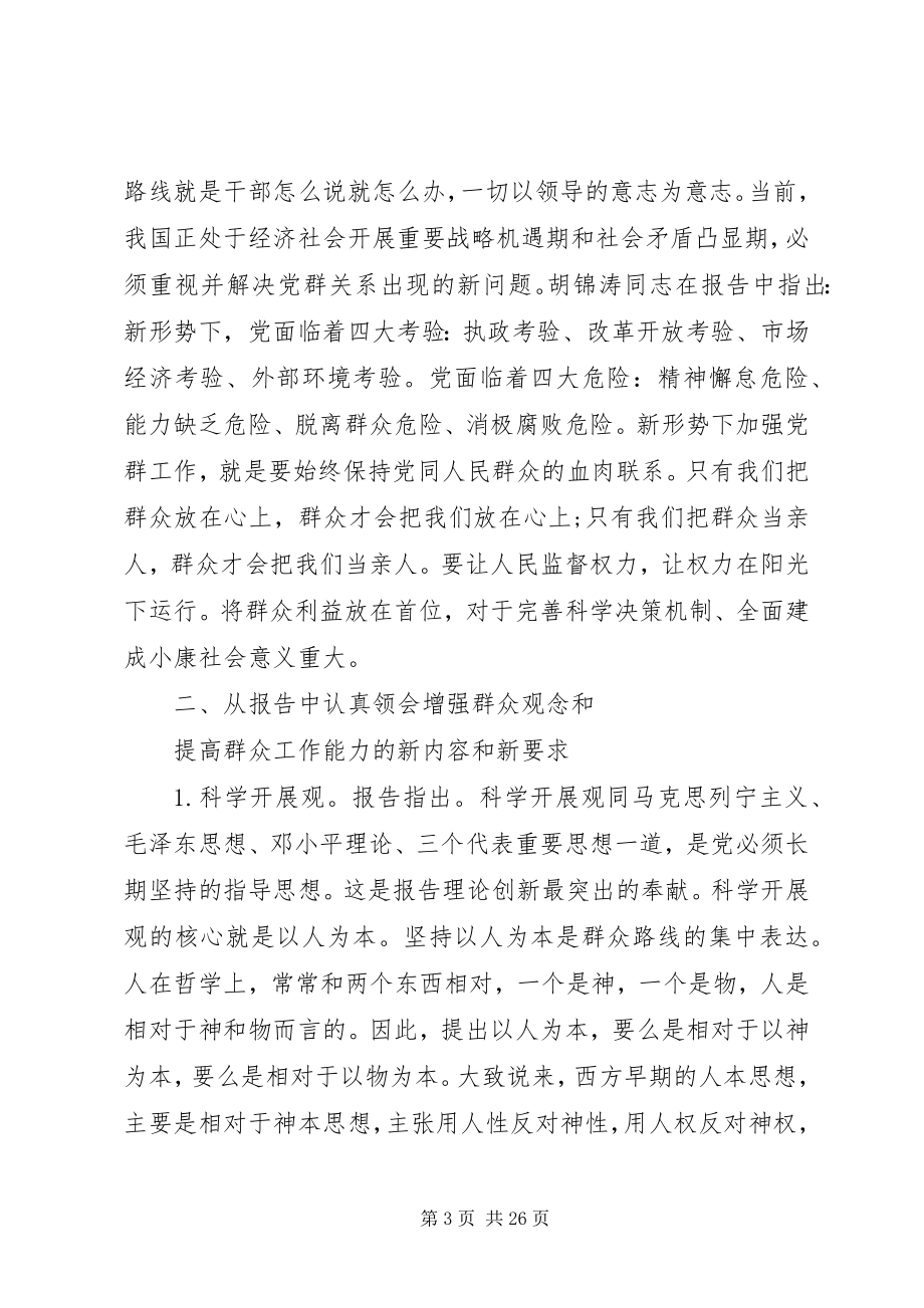 2023年公务员培训会议致辞.docx_第3页