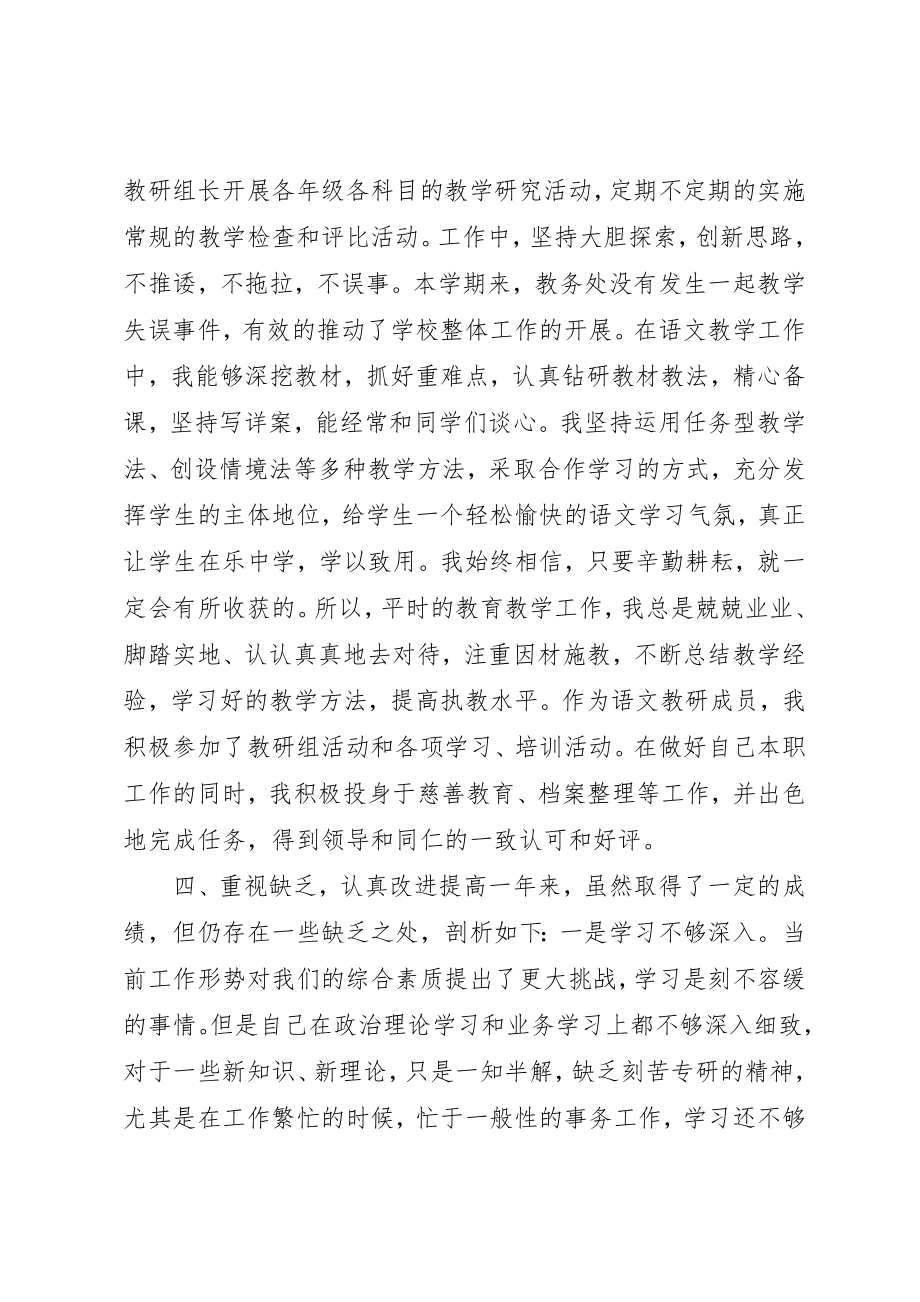 2023年党员双评议个人总结.docx_第3页