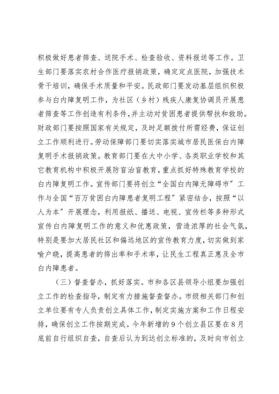 2023年创建无白内障市方案.docx_第3页