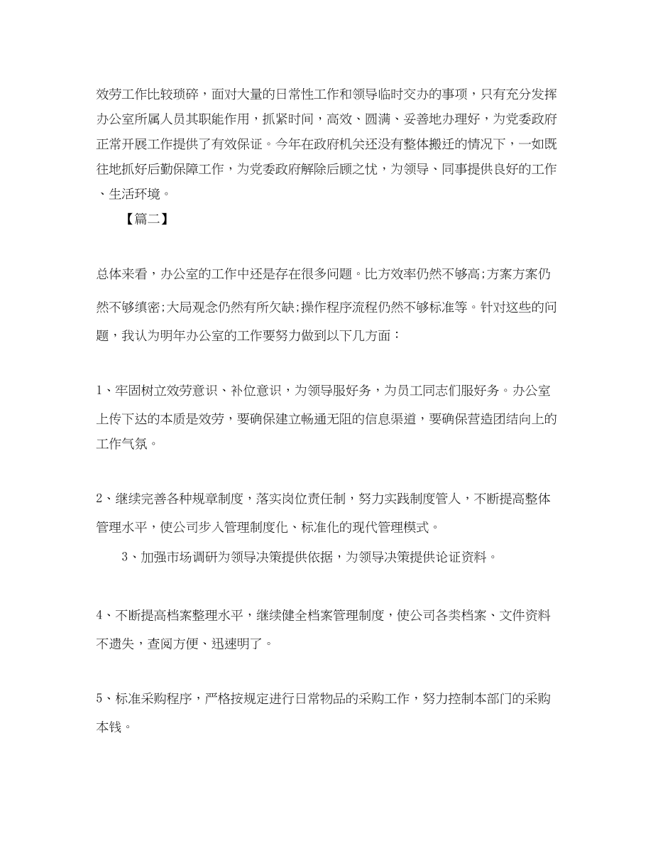 2023年学校办公室主任工作计划范例.docx_第3页