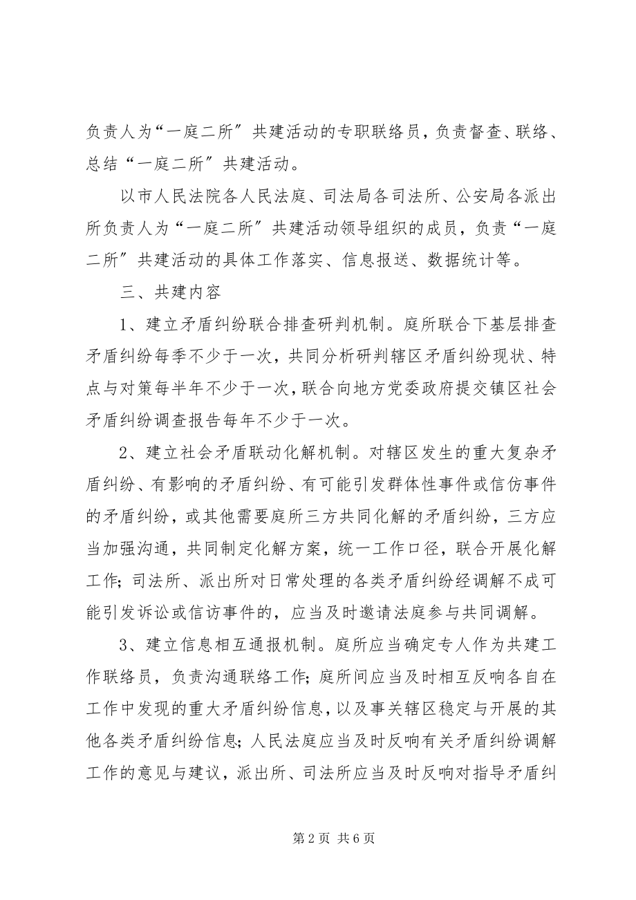 2023年庭所共建活动实施意见.docx_第2页