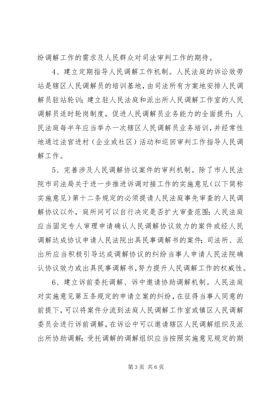 2023年庭所共建活动实施意见.docx_第3页