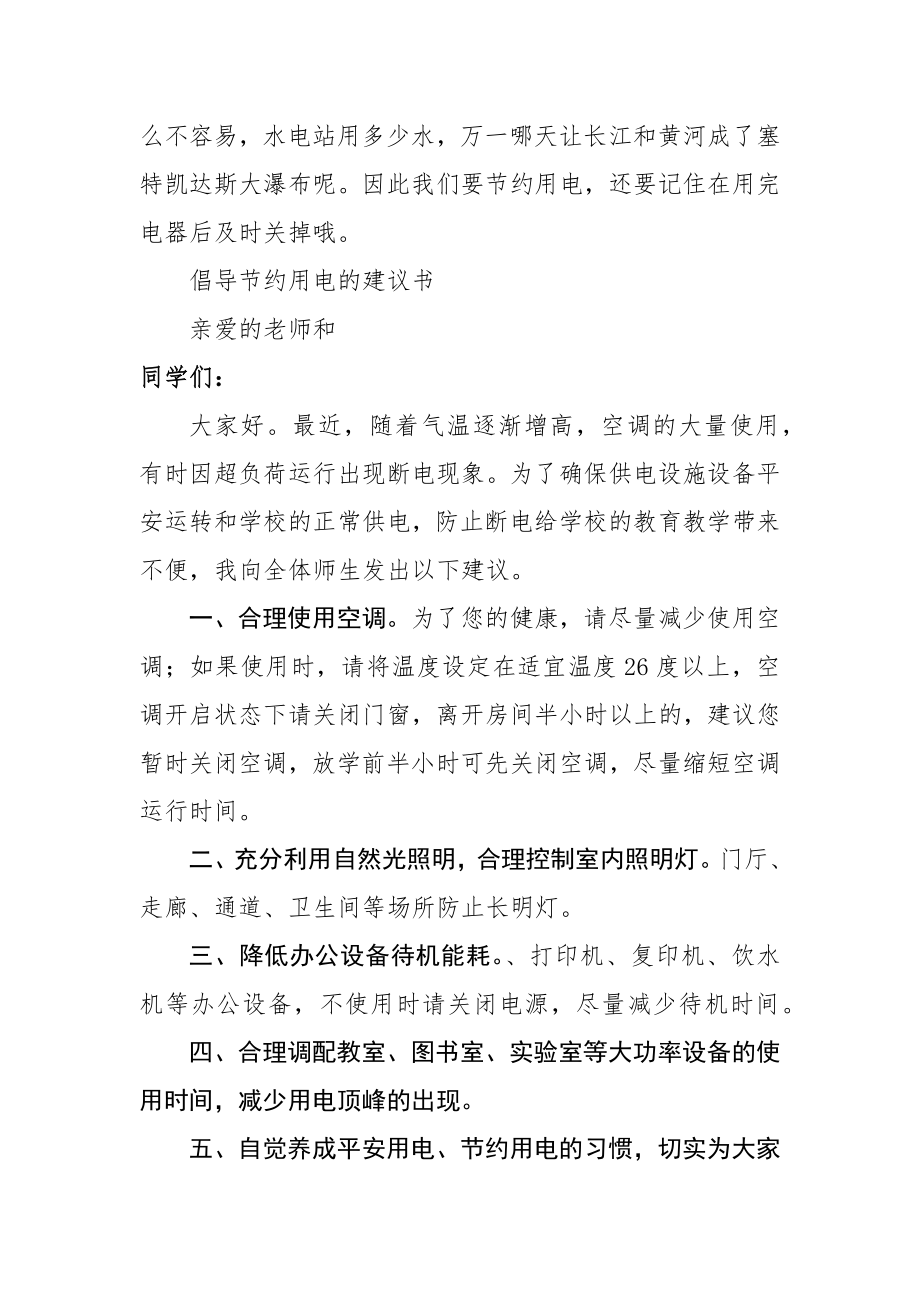 2023年倡导节约用电的倡议书.docx_第2页