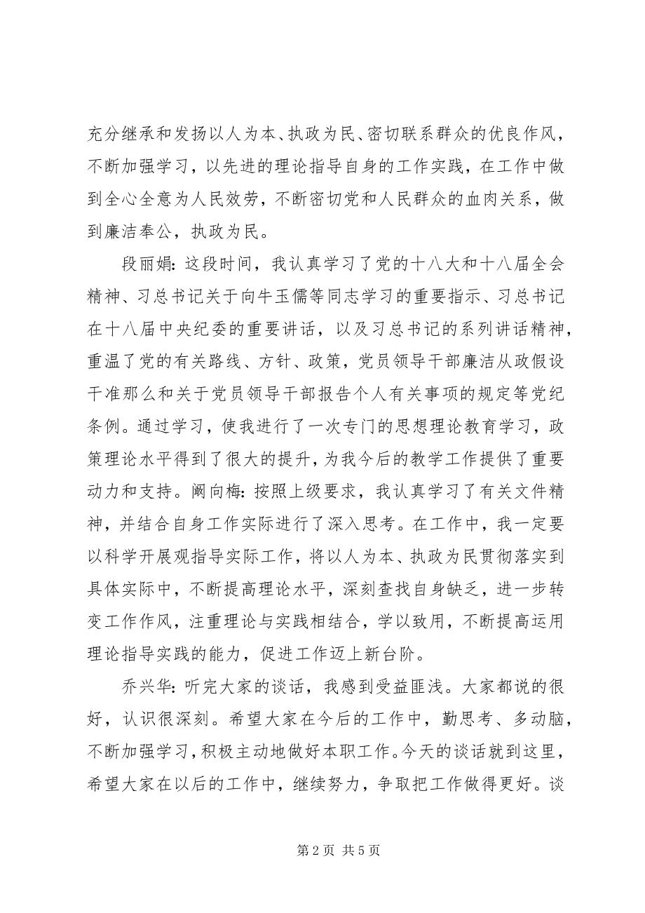 2023年精民主生活会谈心谈话工作情况汇报新编.docx_第2页