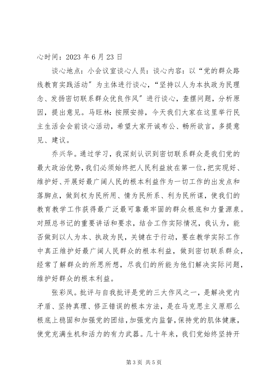 2023年精民主生活会谈心谈话工作情况汇报新编.docx_第3页