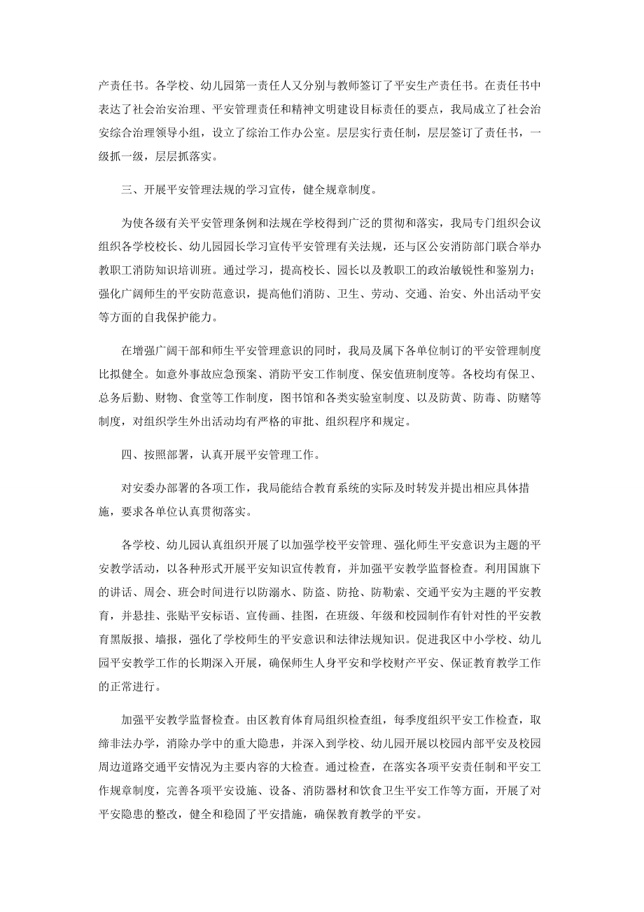 2023年教育局安全管理工作总结教育局安全办个人工作总结.docx_第2页