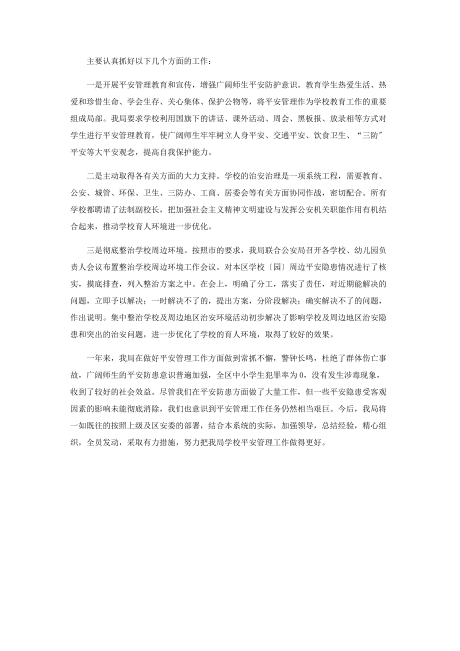 2023年教育局安全管理工作总结教育局安全办个人工作总结.docx_第3页