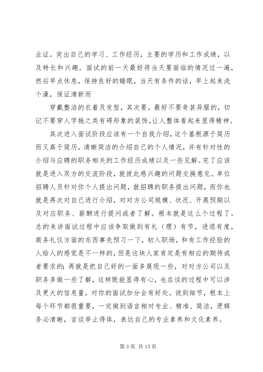 2023年参观武进人才市场心得新编.docx_第3页