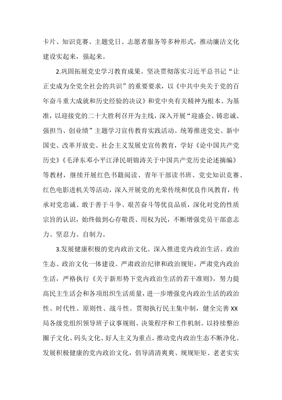 关于加强新时代廉洁文化建设方案.docx_第2页