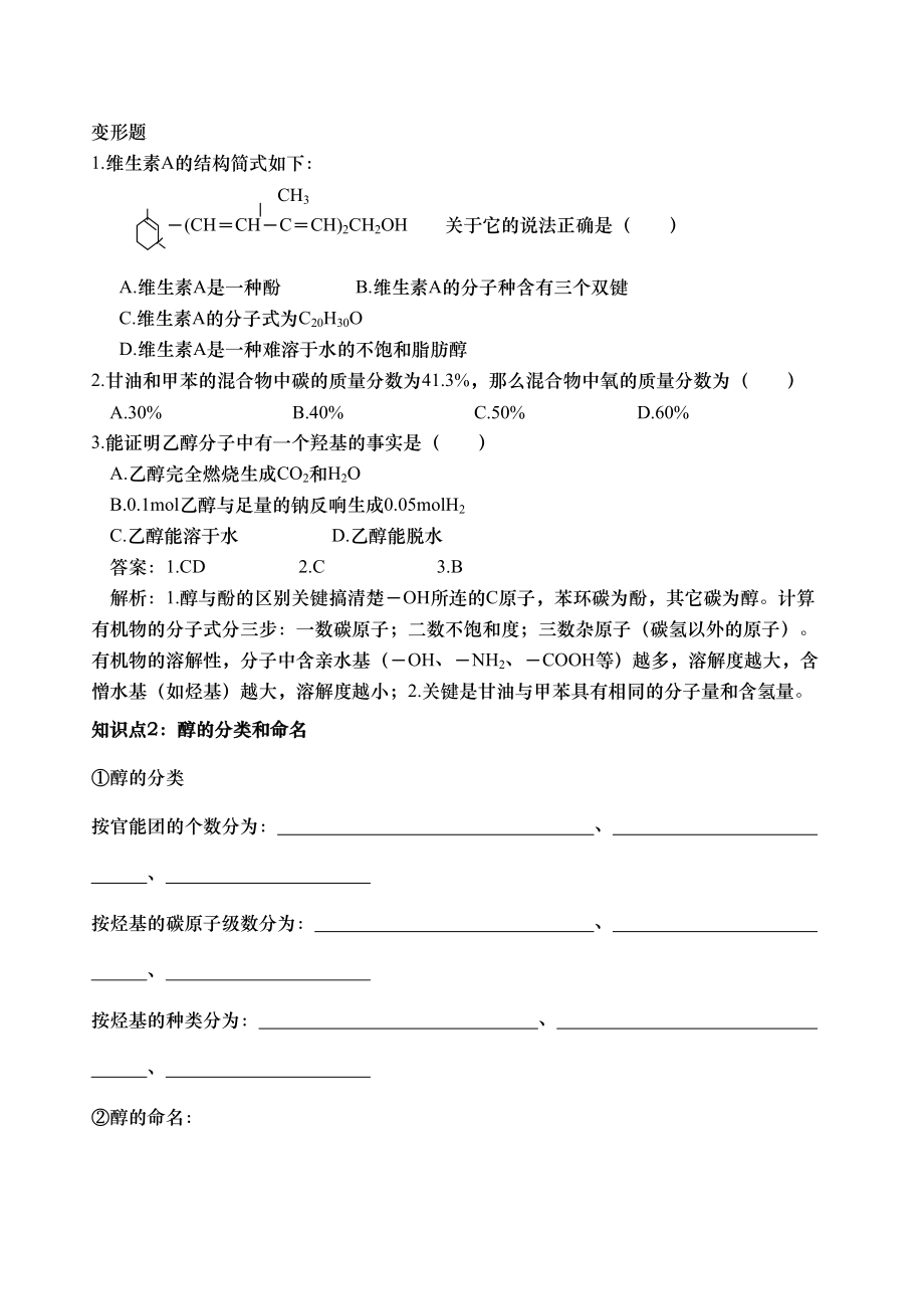 2023年高考化学一轮复习学案必修2醇和酚doc高中化学.docx_第2页