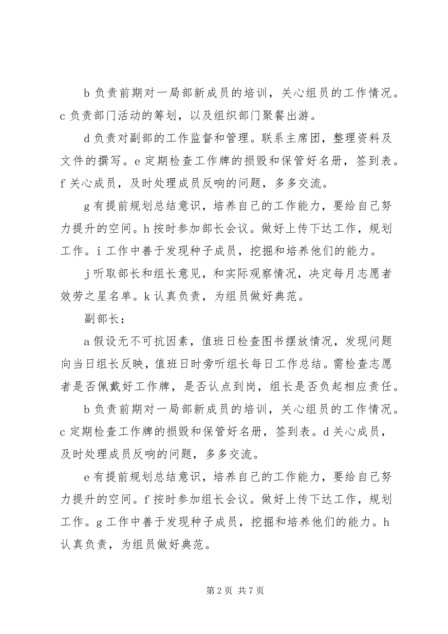 2023年图书馆志愿者工作职能及纪律要求.docx_第2页