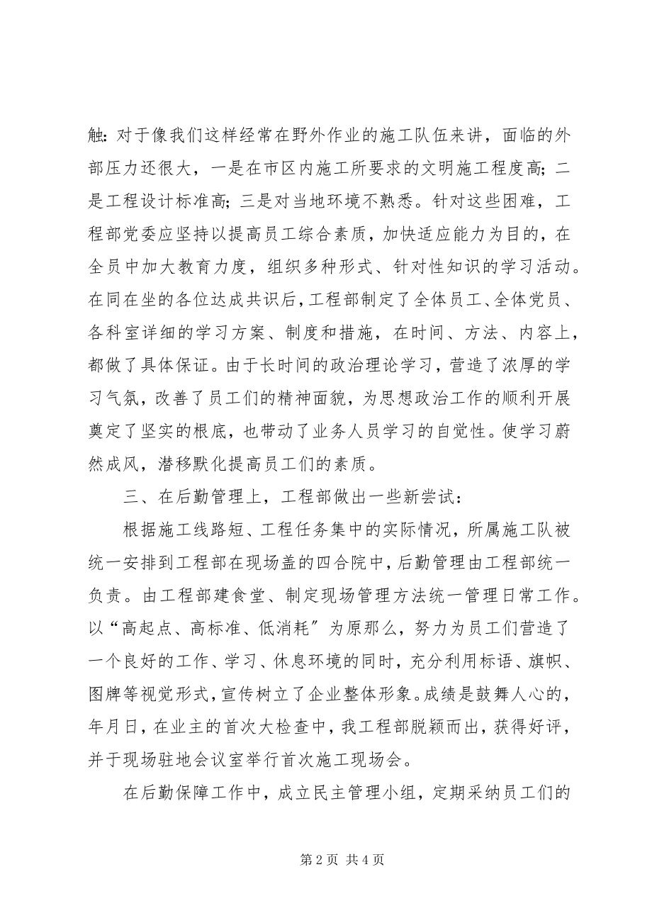 2023年有关施工部书记述职述廉2.docx_第2页