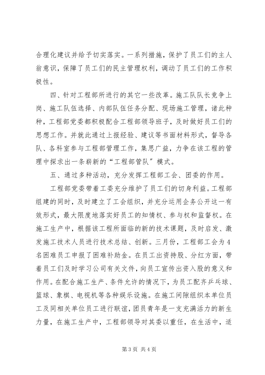 2023年有关施工部书记述职述廉2.docx_第3页