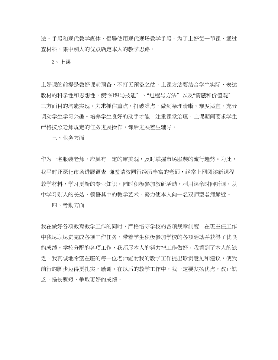 2023年教学工作总结教师教学工作总结.docx_第2页