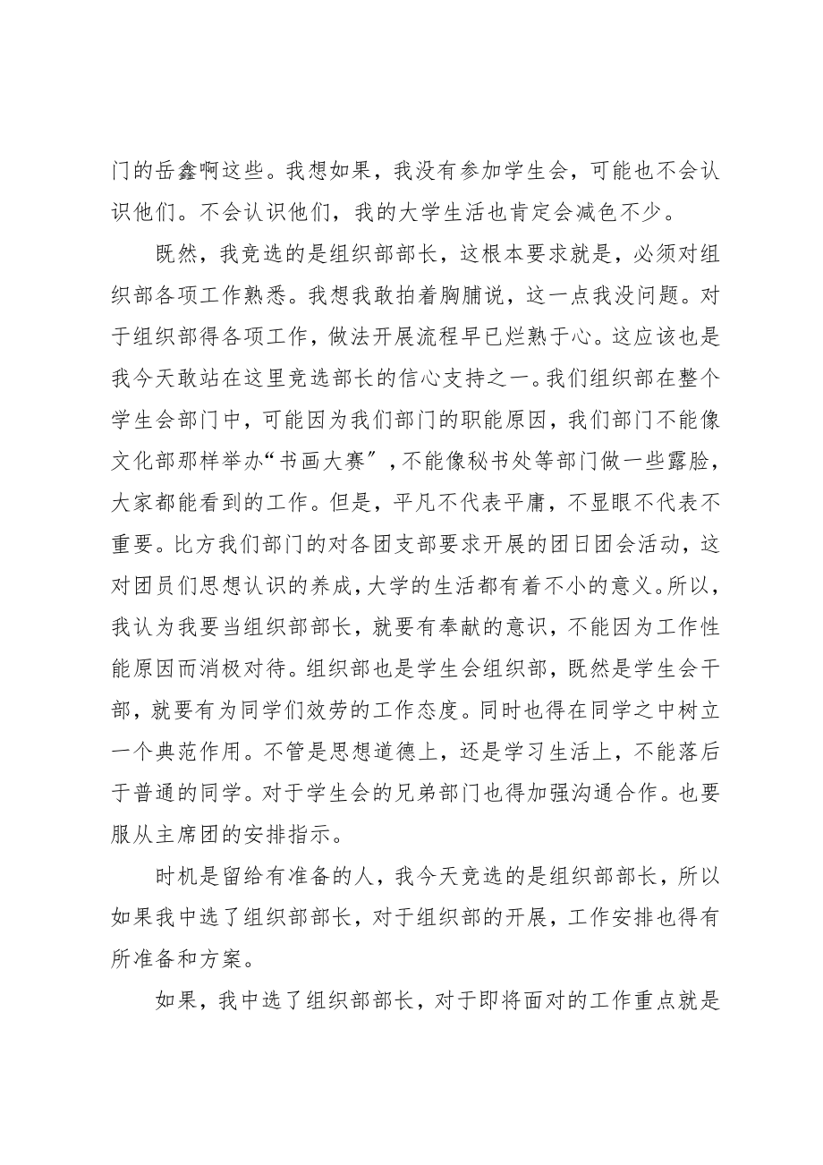 2023年大学竞选组织部演讲稿.docx_第2页